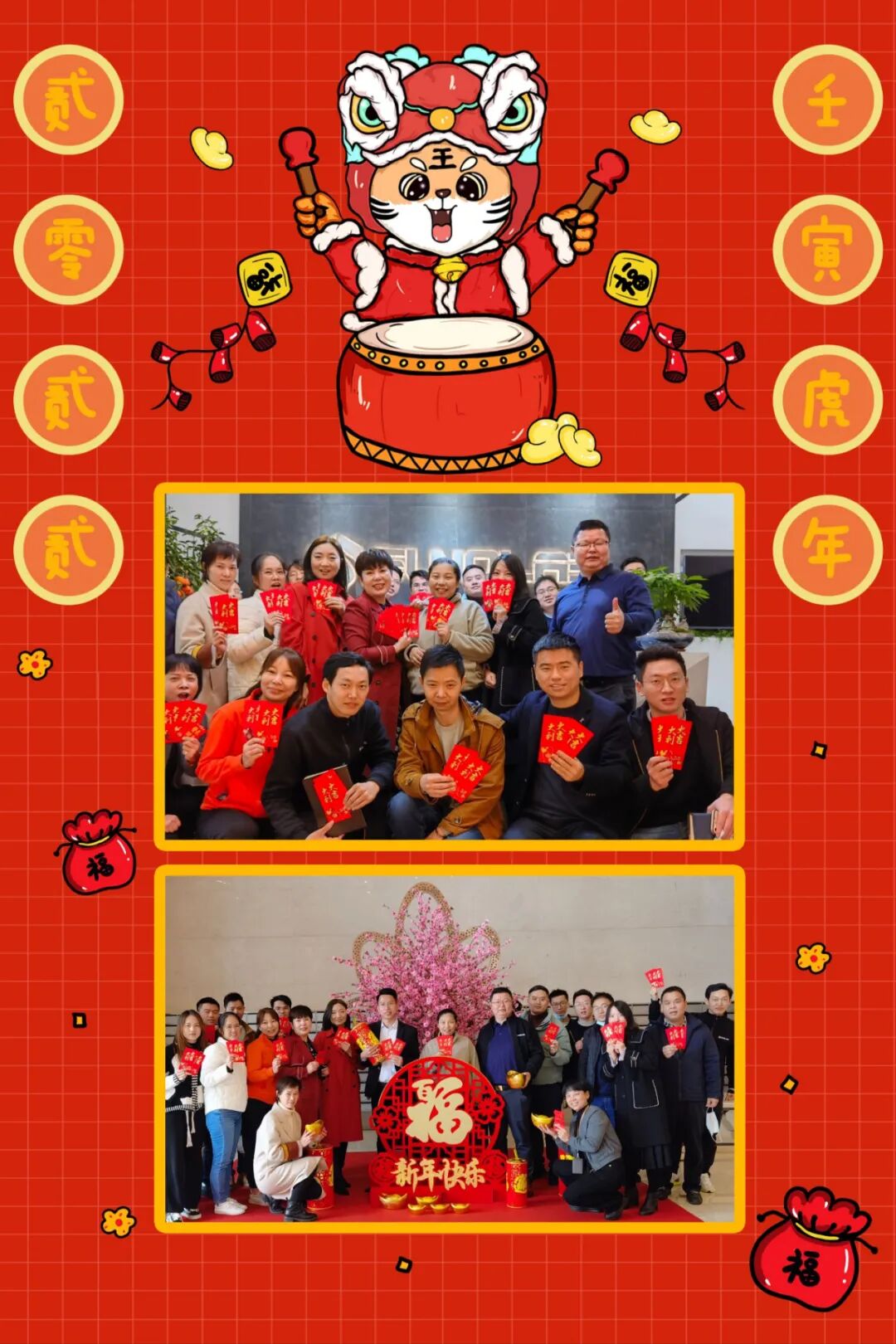 賽諾：開工大吉，虎力全開！