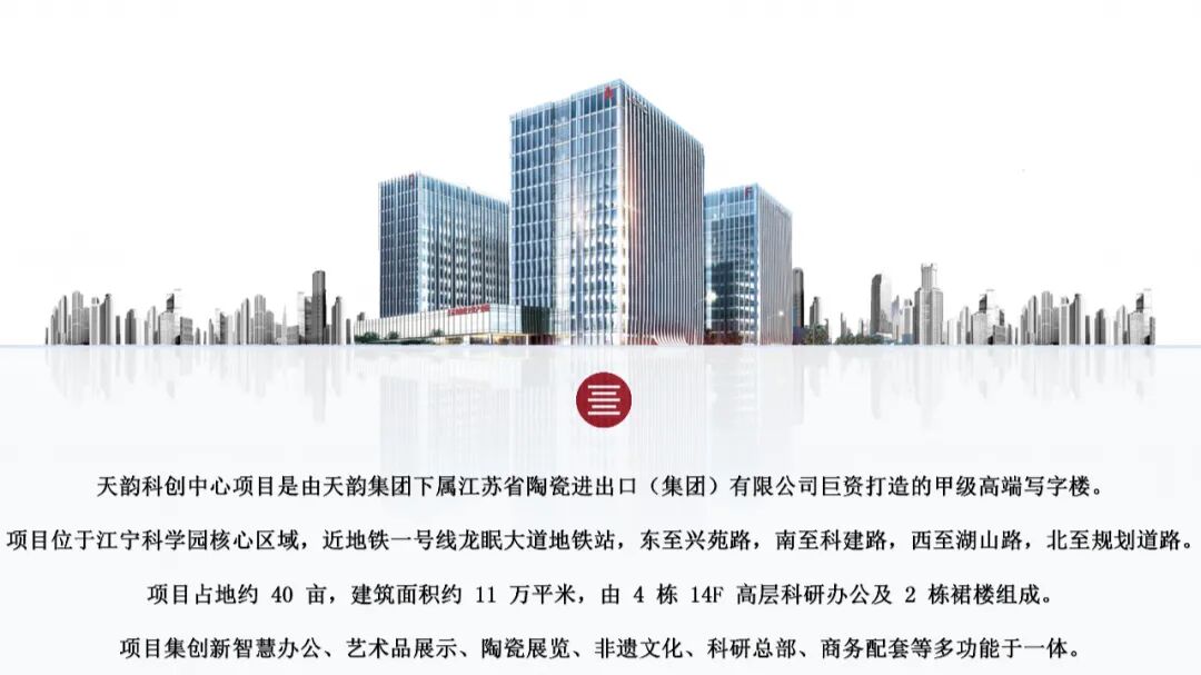 天韵科创中心 | 为伟大企业定制
