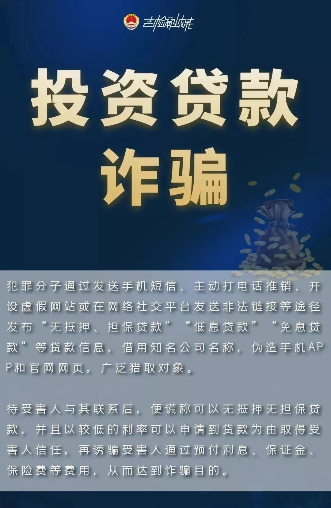 【网络安全】还原最易受骗8种诈骗形式，一定要警惕！