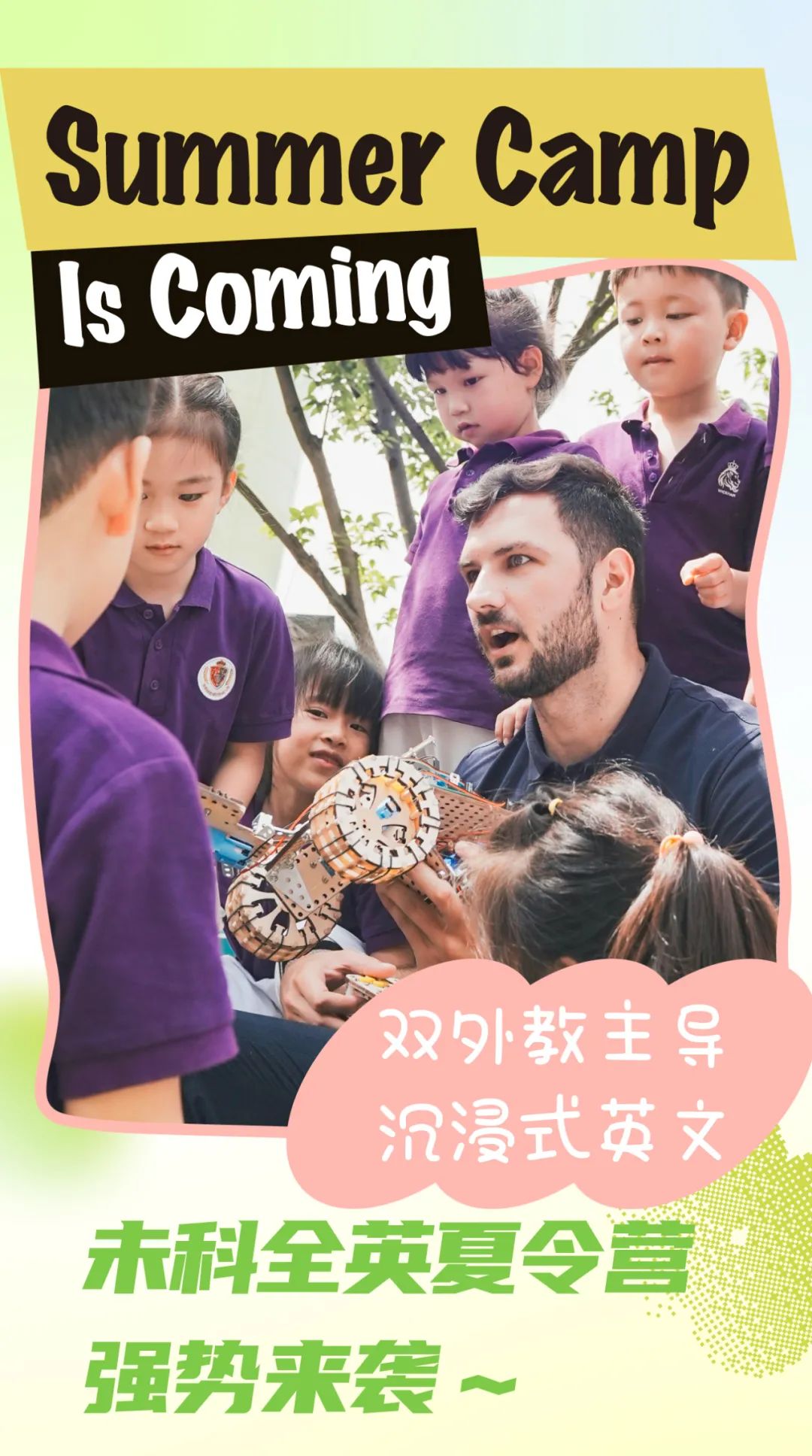 未科全英夏令营强势来袭～summer camp is coming