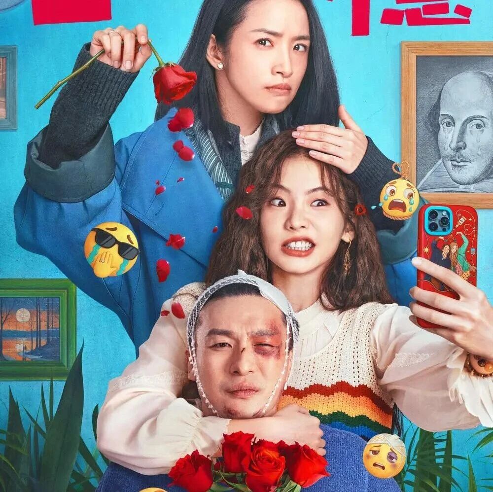 【即将上映】《三心两意》林依晨张艺凡孙艺洲关系越乱笑点越满!&ldquo;她和他和她&rdquo;的关系荒诞至极 半路杀出个隔壁老王乱上加乱!