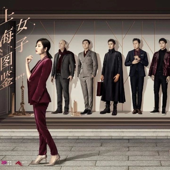 上海女子图鉴8个男人图片
