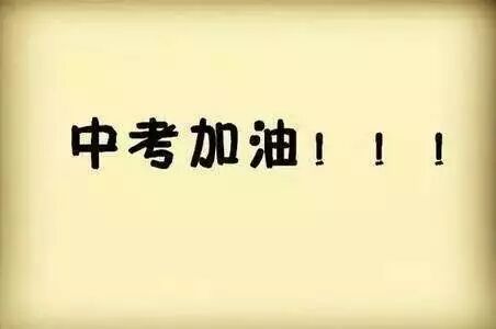中考太重要了！为什么考上名校的都是好高中？看完沉默了……