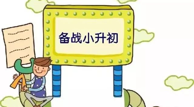 请告诉孩子：初一太关键，必须做好这4大准备！老师和家长好好看看！