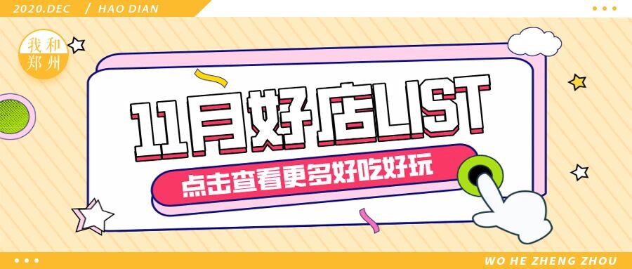 11月好店List！热气腾腾的冬日美食，强势Mark！