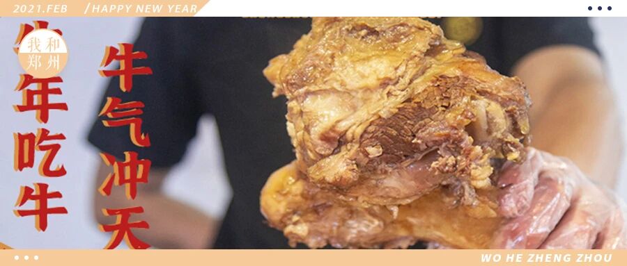 牛杂、牛肉、牛小串…大年初五，来一波儿花式吃牛吧~