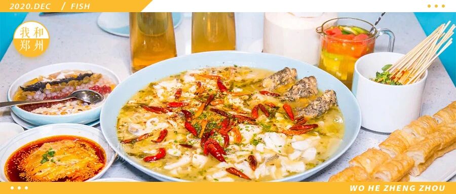 安排给想吃鱼的小伙伴们！郑州这些鱼馆子合集，真的好吃到哭！