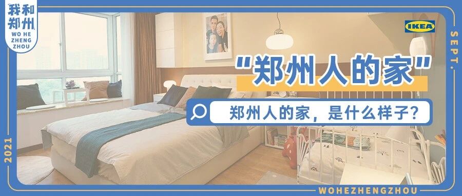 看完这个郑州家庭的家居改造，找到了三代同堂的正确打开方式！