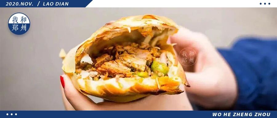 姓氏老店第③弹，持续更新！我不信郑州这些老店你全都吃过！