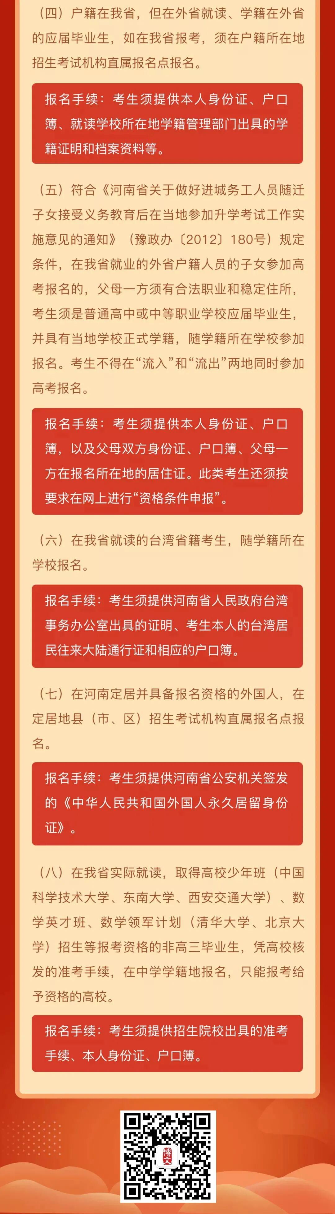 2022年河南高考报名确定，11月10日9:00开始