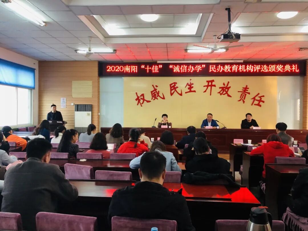 南阳市博文教育培训学校荣获“十佳”民办教育机构荣誉称号