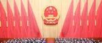 十四届全国人大一次会议在京闭幕 习近平发表重要讲话