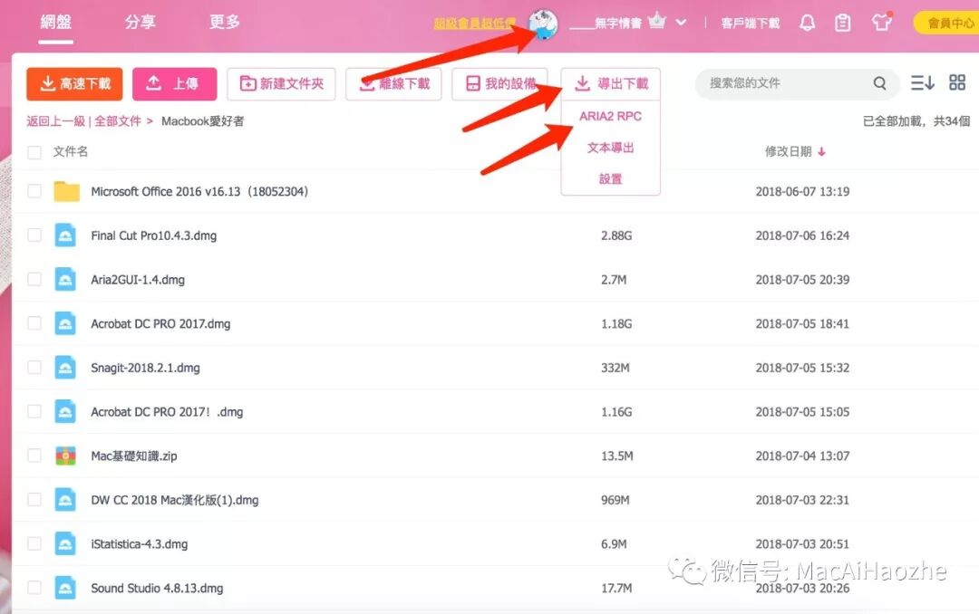 Aria2GUI 1.4——mac 下载神器