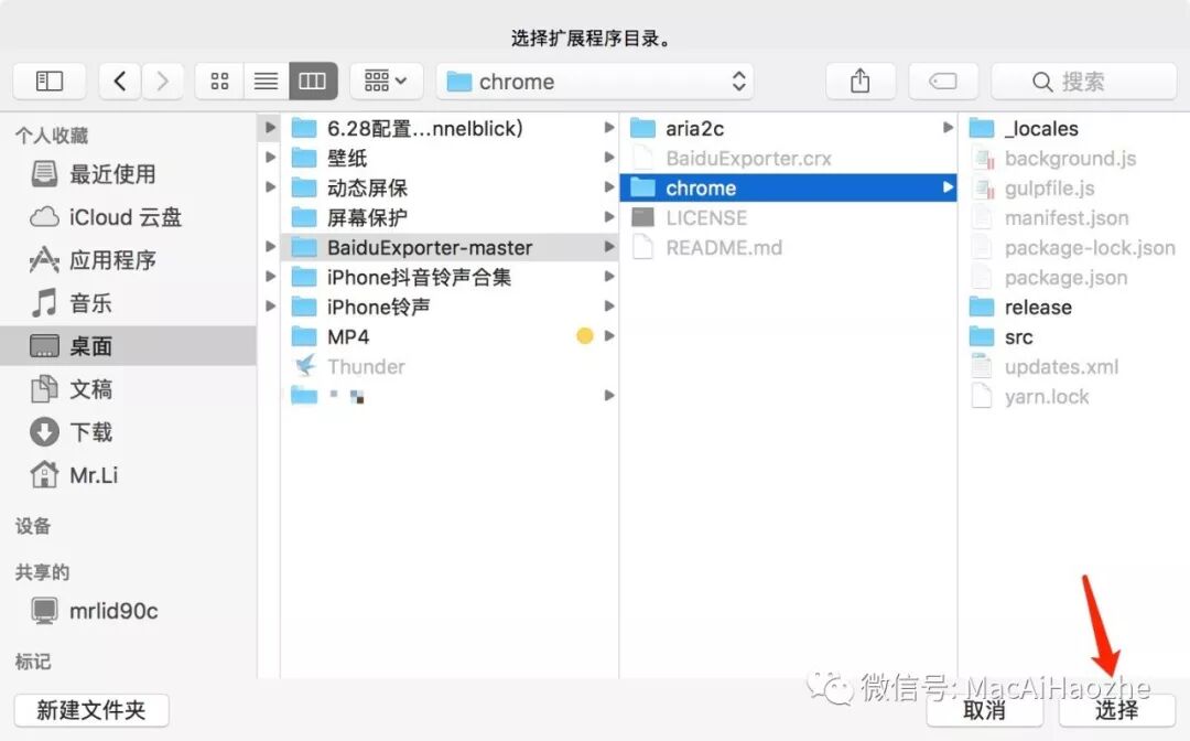Aria2GUI 1.4——mac 下载神器