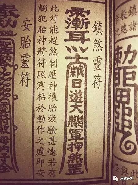 道教的各种符咒、法术、咒语！详解收藏