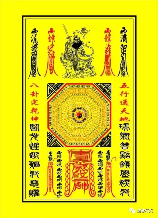 道教的各种符咒、法术、咒语！详解收藏