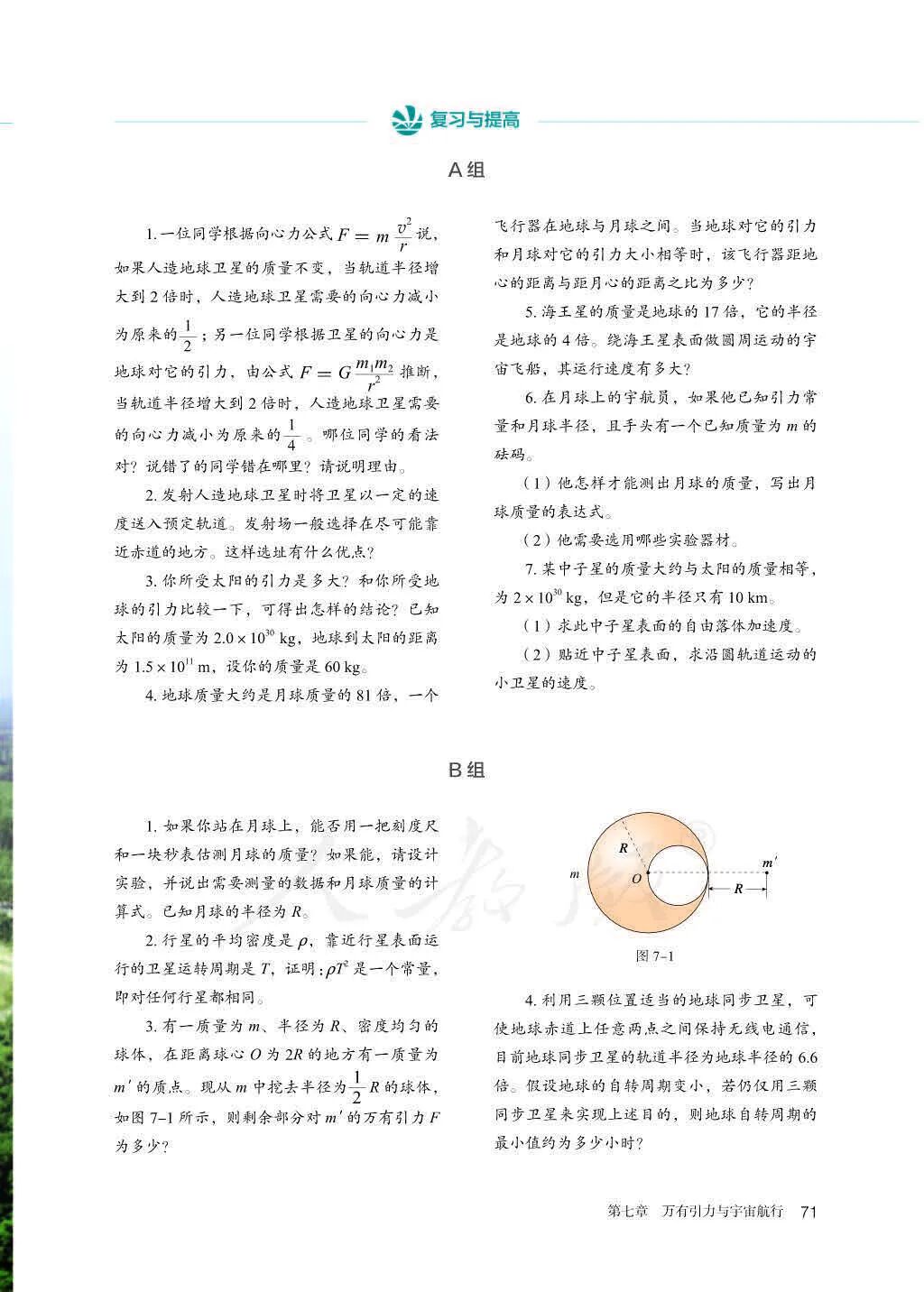 高中物理必修二（人教版）