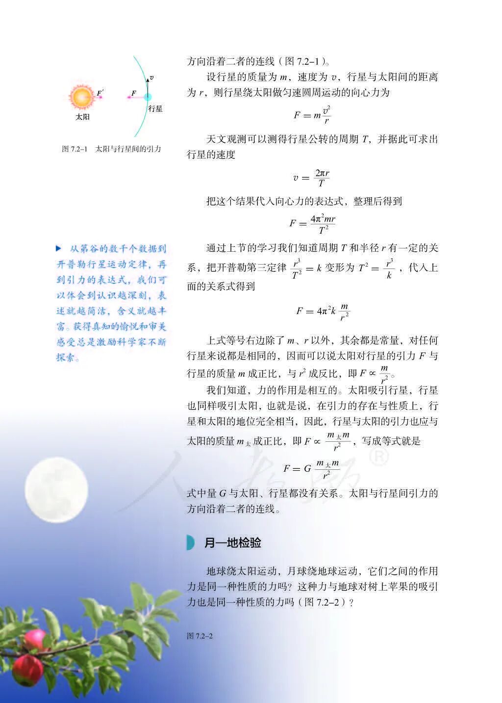 高中物理必修二（人教版）