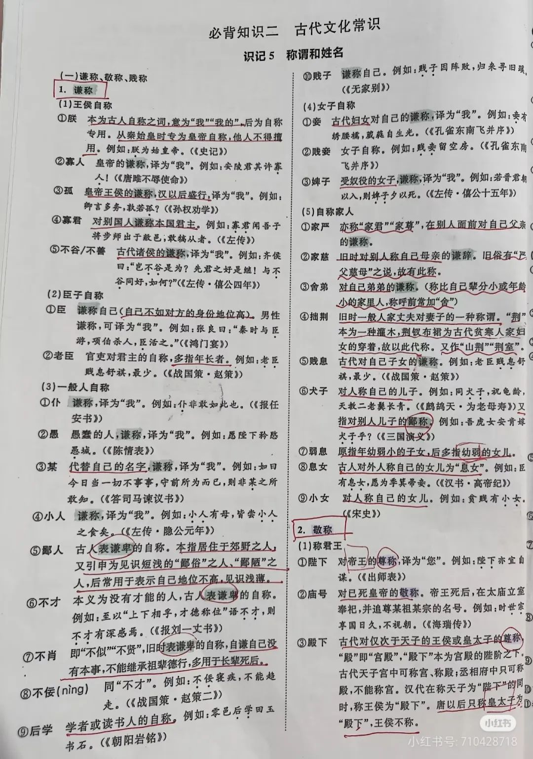 高考必考文化常识积累,高考语文古代文化常识必背知识点！必看！