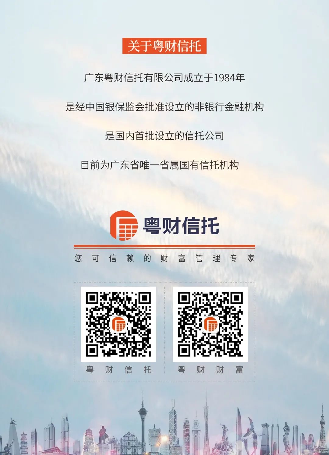 粤财信托资产规模_粤财信托招牌_粤财信托
