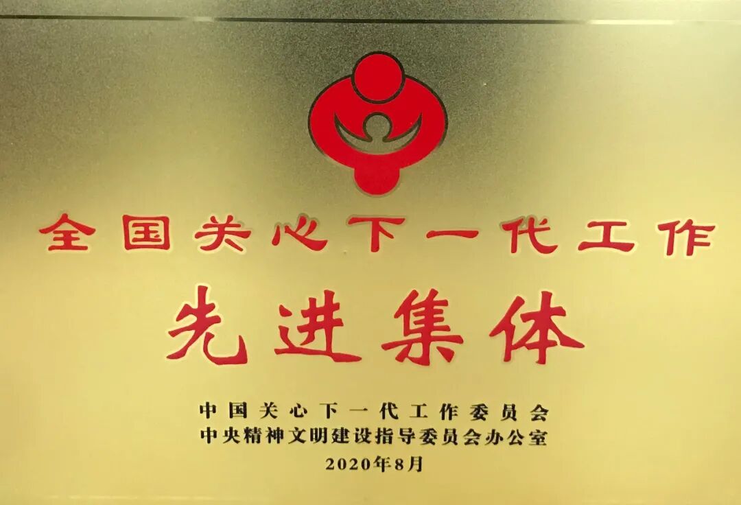 华南理工大学关工委再获全国关心下一代工作先进集体称号