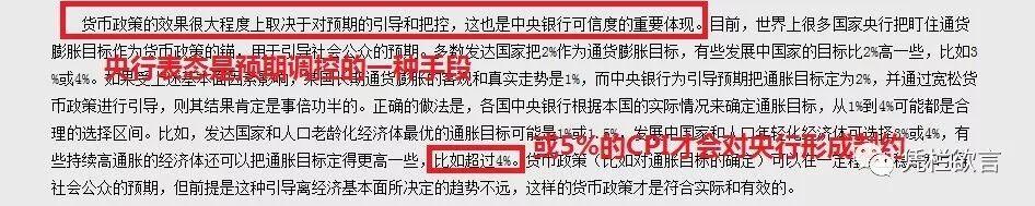 凭栏：央行撰文《坚守币值稳定目标实施稳健货币政策》深度解读-图片3