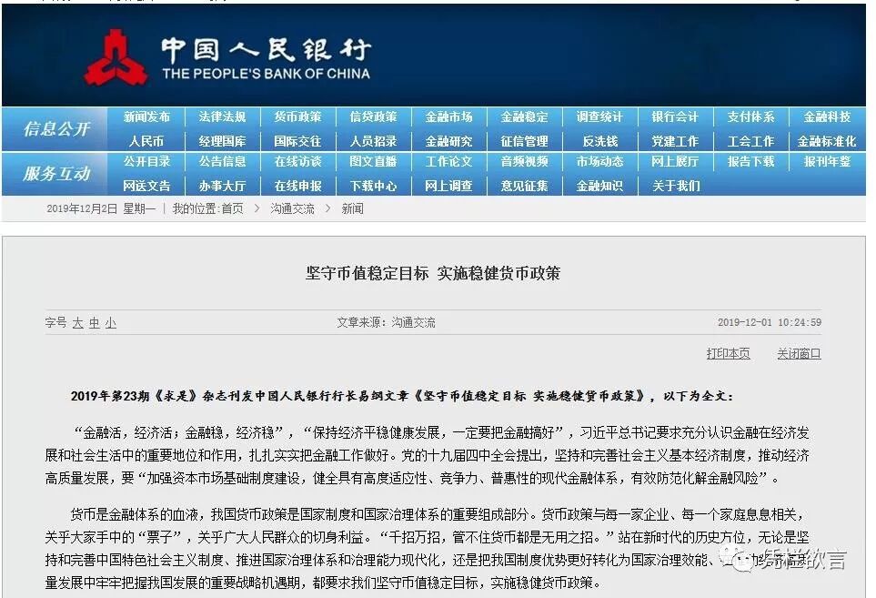 凭栏：央行撰文《坚守币值稳定目标实施稳健货币政策》深度解读-图片1