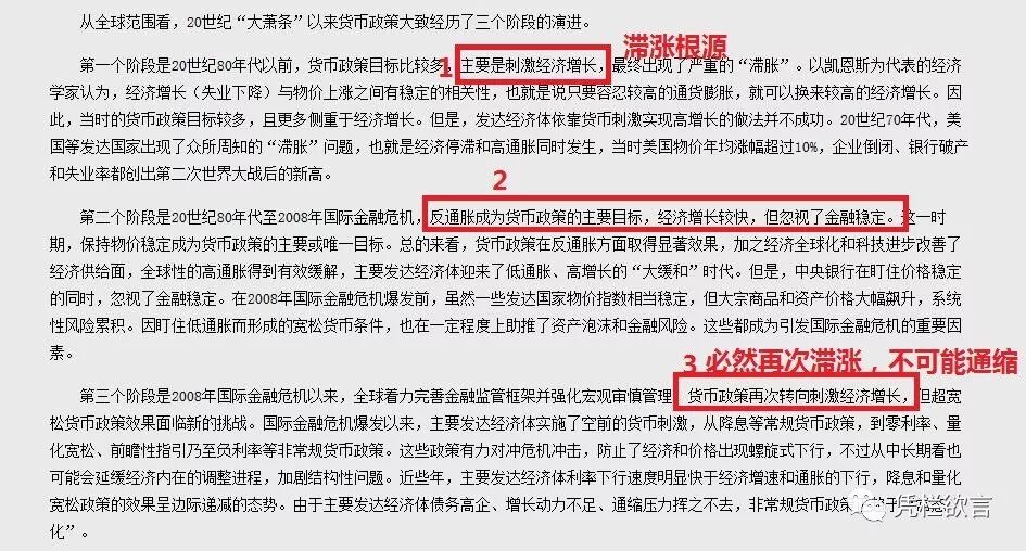 凭栏：央行撰文《坚守币值稳定目标实施稳健货币政策》深度解读-图片2