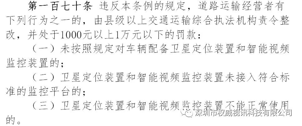 新道條公開征求意見,重載貨車也要求安裝智能視頻監控裝置(圖1) 新道條公開征求意見,重載貨車也要求安裝智能視頻監控裝置(圖1)