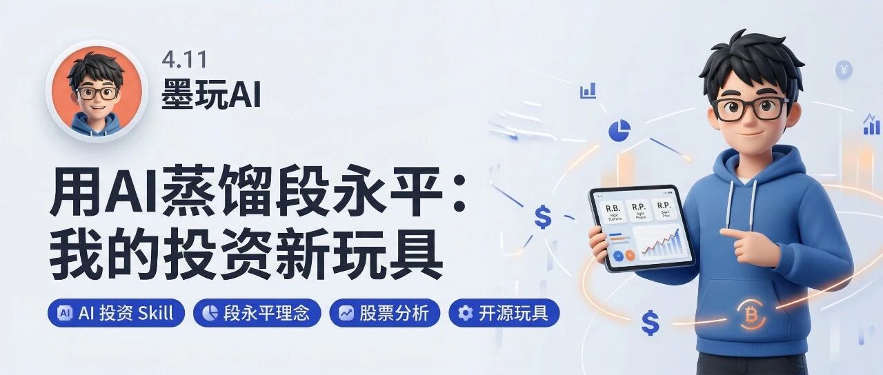 蒸馏同事，蒸馏老板，我把段永平也蒸馏了