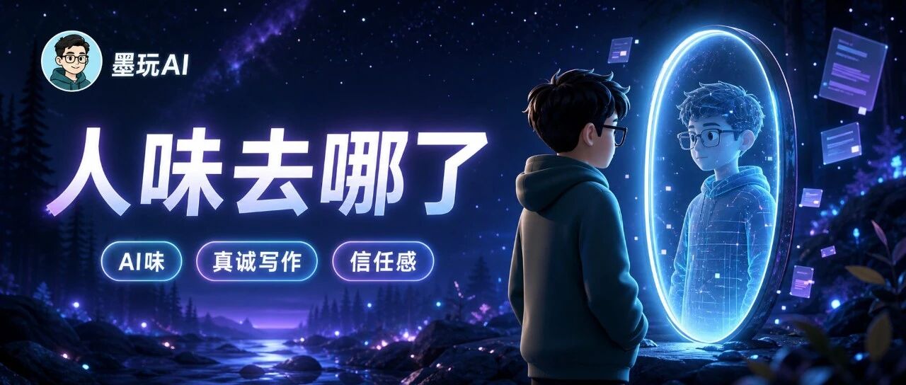 AI越来越有人味，人却越来越有AI味