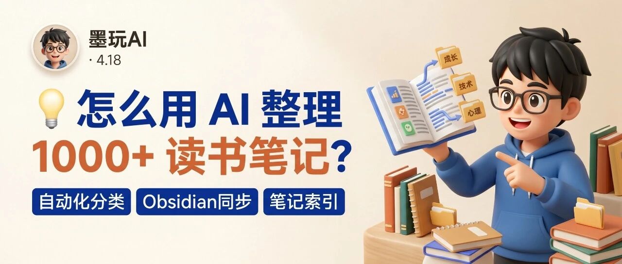 怎么让AI这个大冤种，帮我们整理像读书笔记这样的素材？