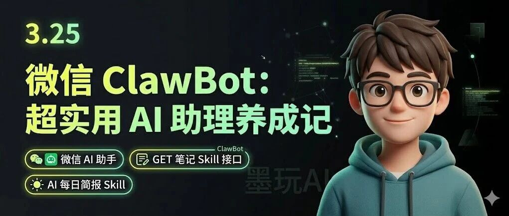 利用微信Clawbot记录闪念笔记，这个隐藏玩法可能99%的人还不知道