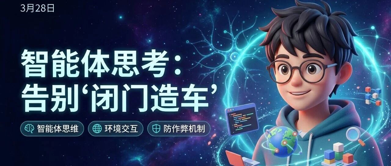 林俊旸离职后首篇长文，从训练模型到训练Agent