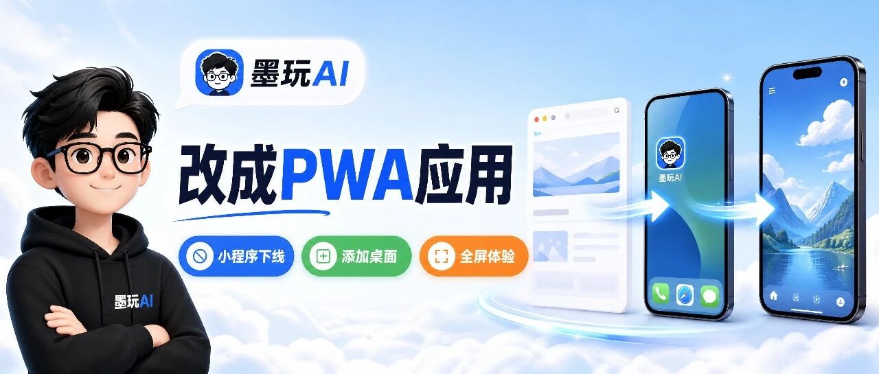 小程序下线了，被迫做了个PWA应用