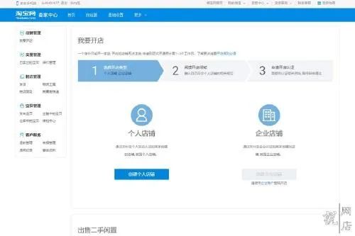如何在淘宝上开网店步骤