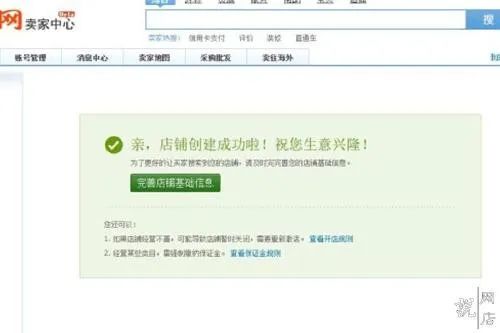 如何在淘宝上开网店步骤