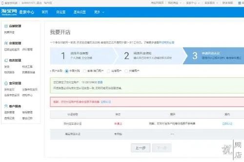 如何在淘宝上开网店步骤