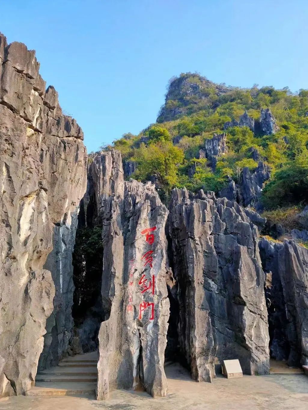 劍鋒山,群峰攏聚,千姿百態,名勝奇多春灣風景區是國家aaaa級景區陽春