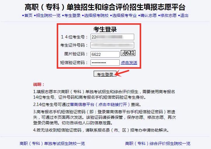 山东女子学院2022年专科综合评价报名指南