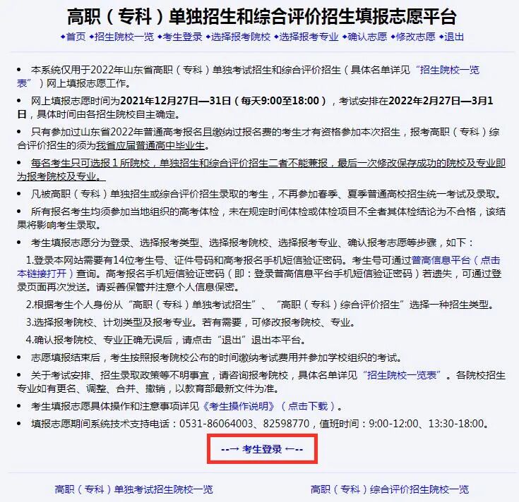 山东女子学院2022年专科综合评价报名指南