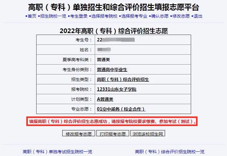 山东女子学院2022年专科综合评价报名指南