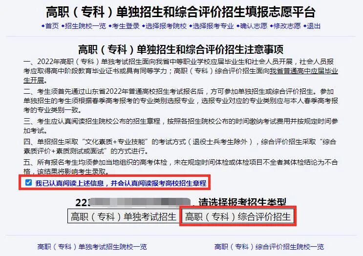 山东女子学院2022年专科综合评价报名指南