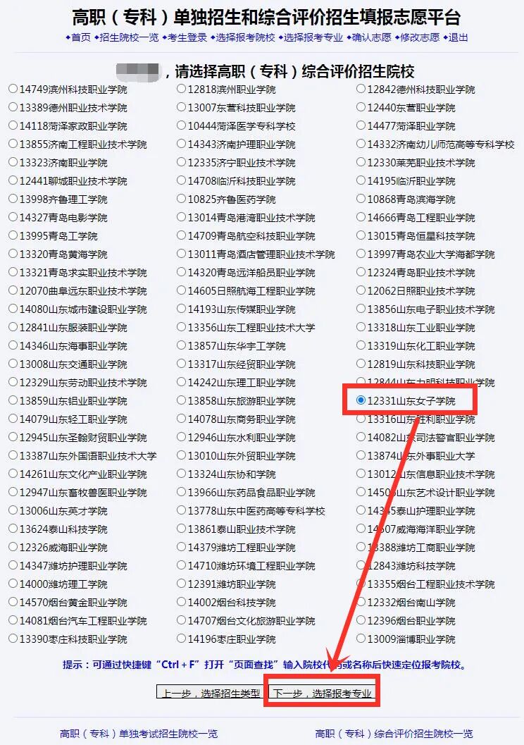 山东女子学院2022年专科综合评价报名指南