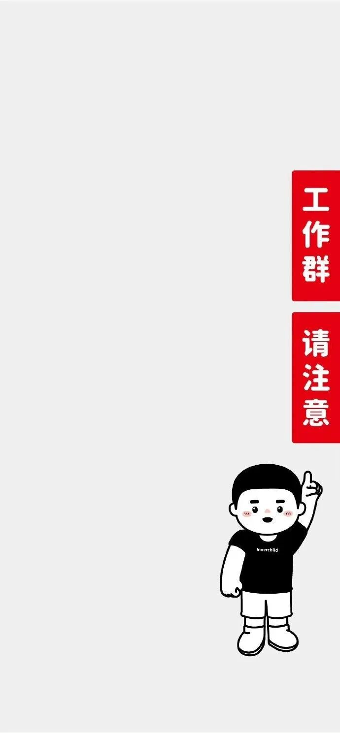 四大皆空(工作群聊天背景图)