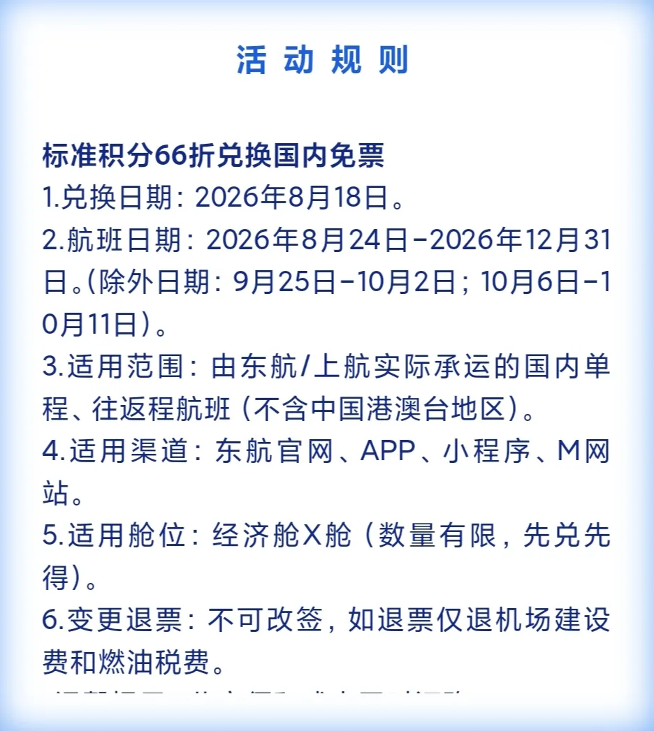 东航国泰航空里程兑换打折活动 8月18日六六折优惠