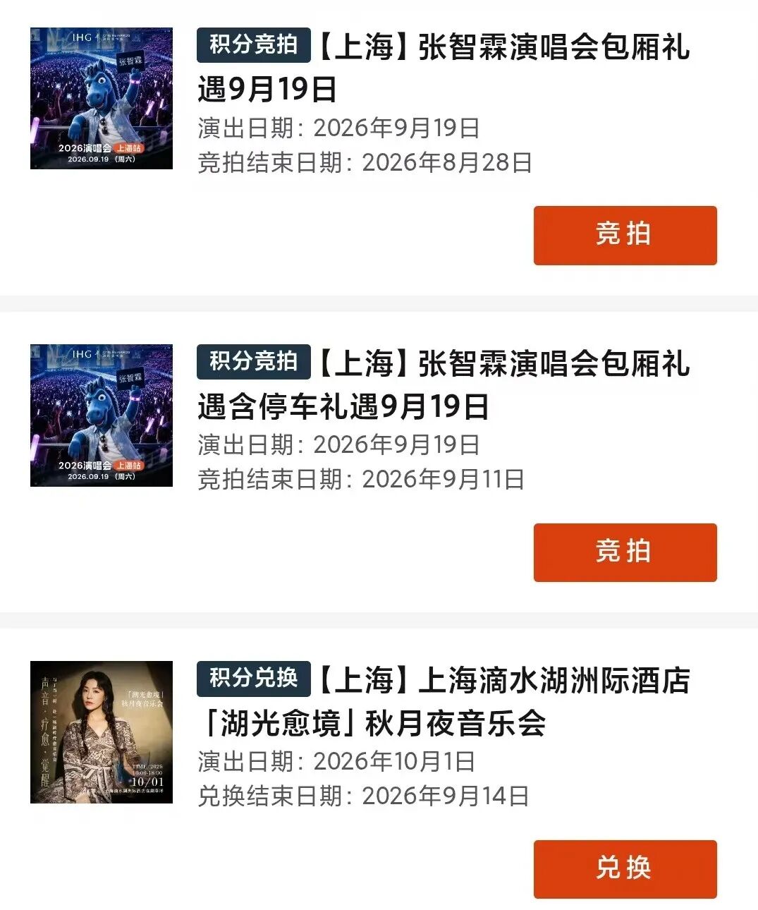 IHG洲际积分兑换攻略 积分商城一周年抽奖折扣活动汇总