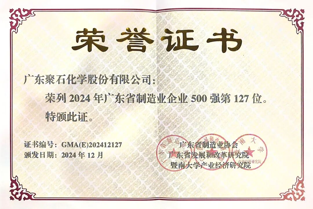 ��ʯ��ѧ�ٵǡ�2024��㶫ʡ����ҵ500ǿ��ҵ����