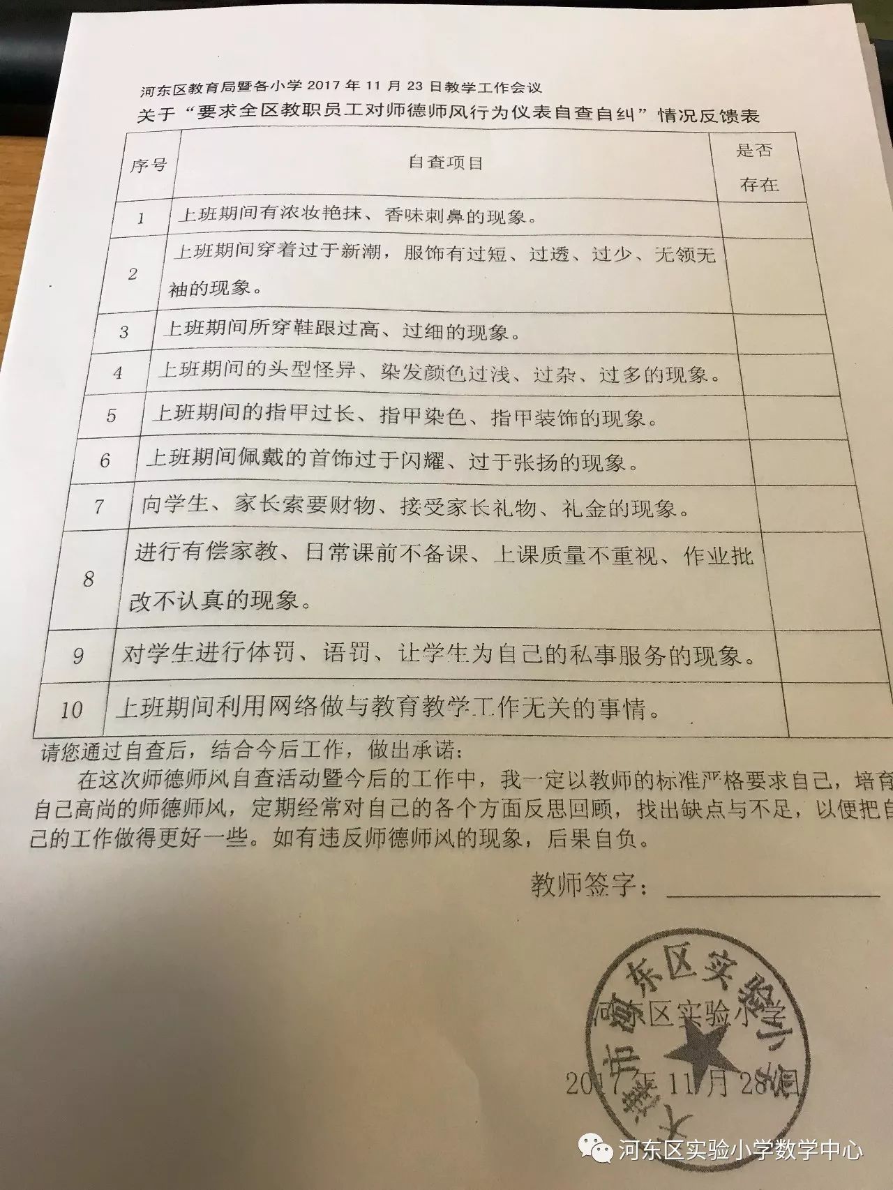 師德自查報告_小學師德師紀自查自糾_師德師風建設自查總結