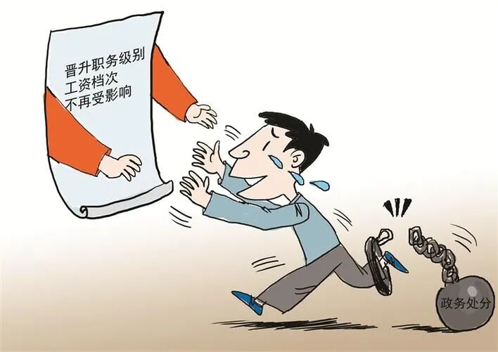 处分期和影响期一回事吗_处分期和影响期区别_纪律处分影响期